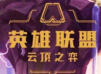 云顶之弈天神猴王阵容九五至尊阵容教学