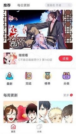 热点漫画截图