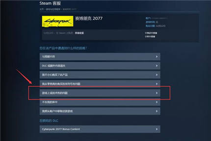 steam赛博朋克2077退款要多久 Steam快速退款成功方法攻略