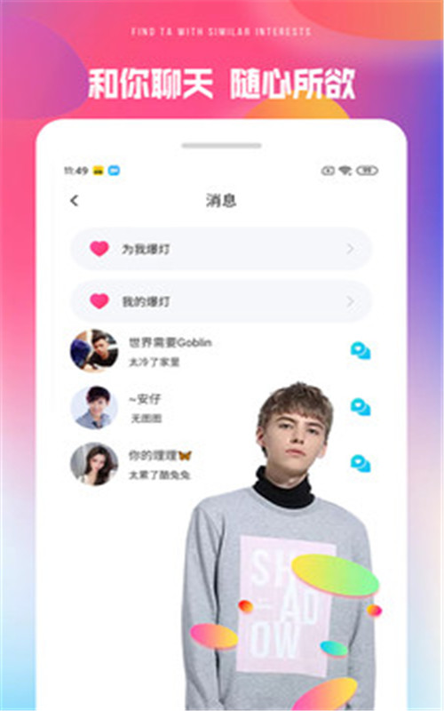惯糖聊天交友