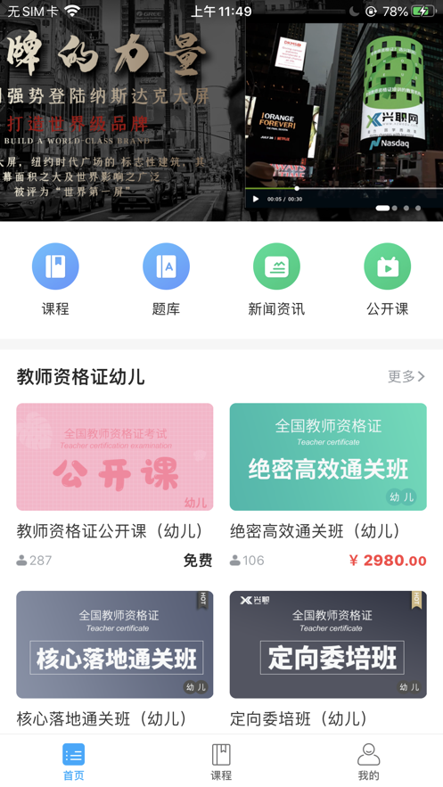 兴职网截图