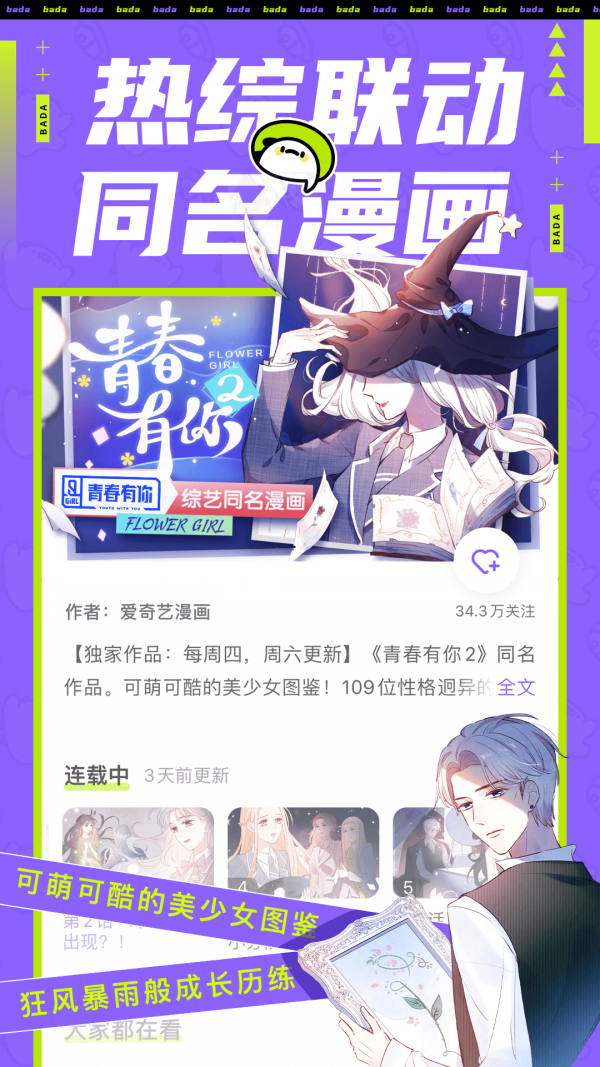 叭哒漫画app