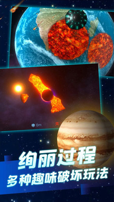 星球毁灭模拟器截图