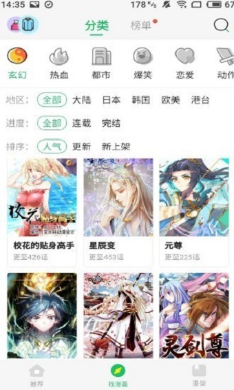 六张图漫画截图