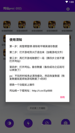 鸡仙Pro2.0截图