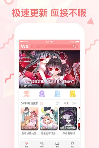 韩漫秀漫画截图