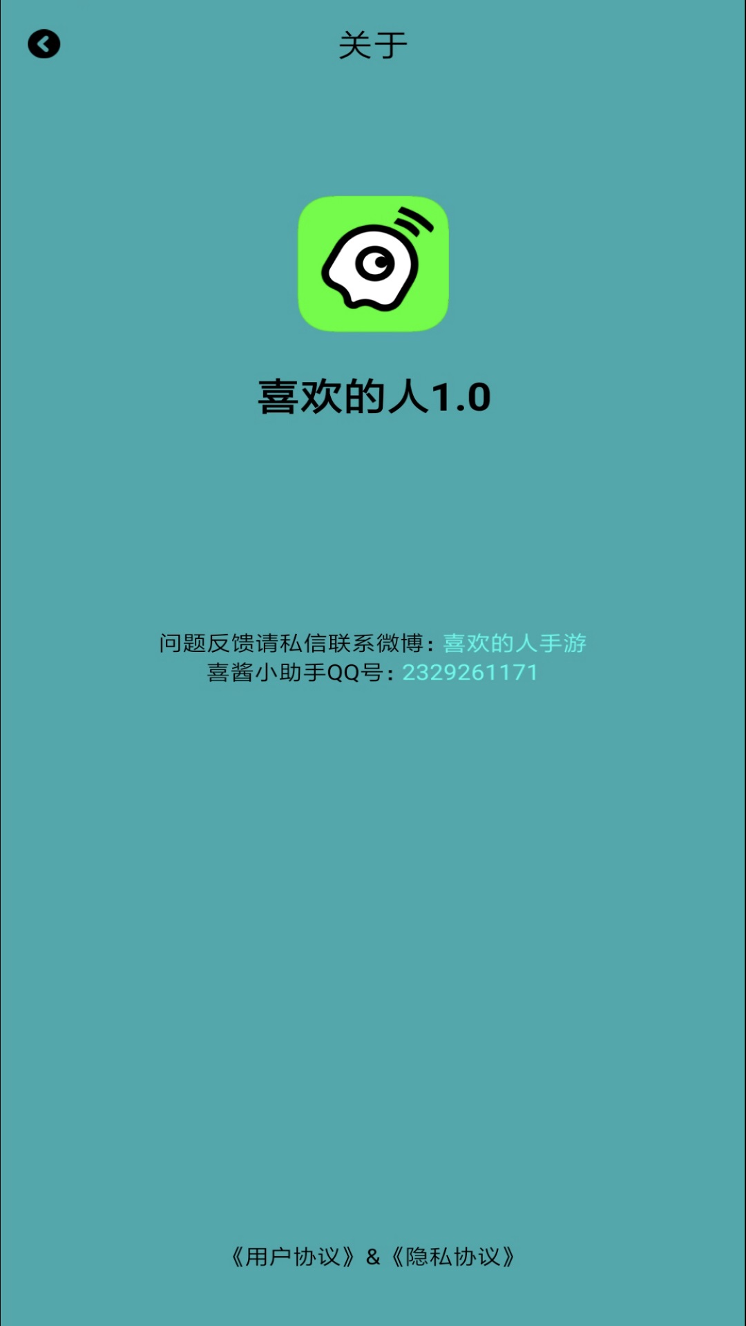 喜欢的人交友APP