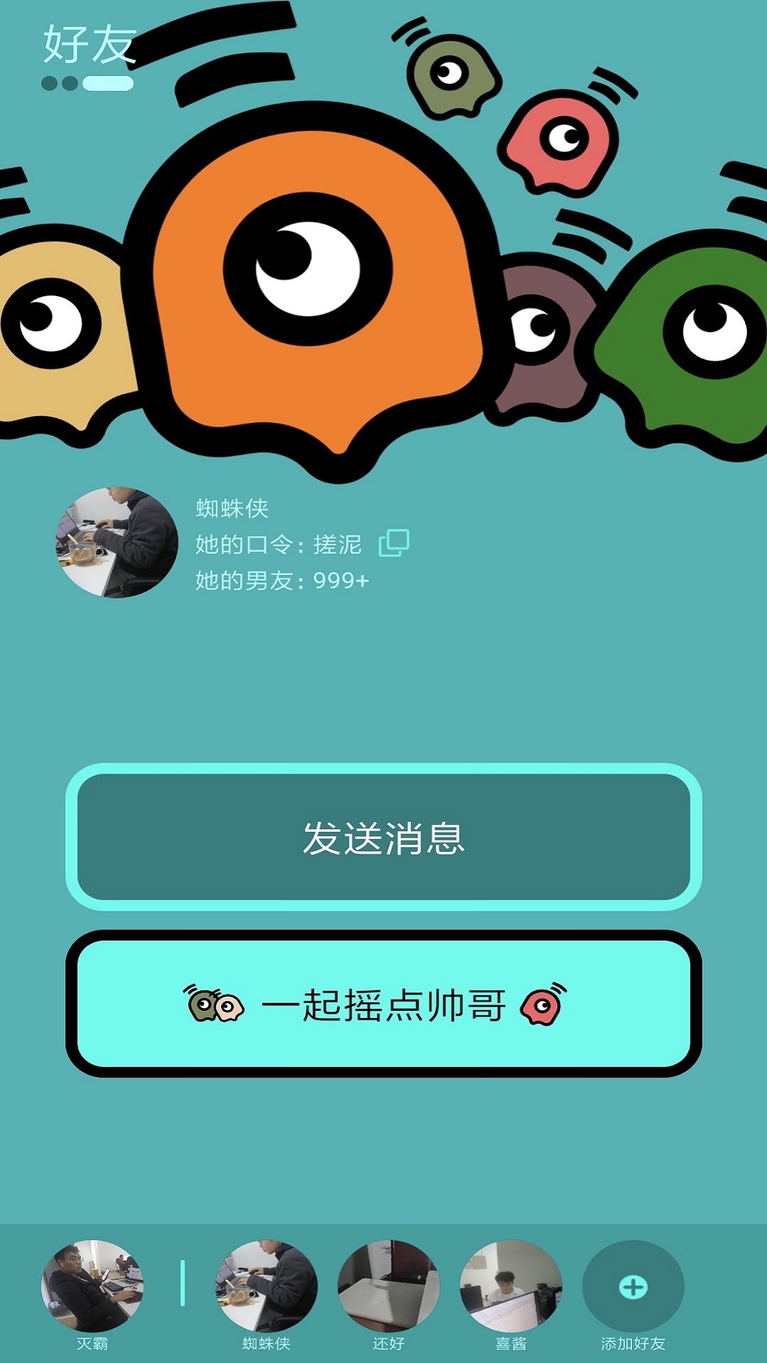 喜欢的人交友APP