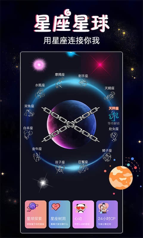 星座树洞交友app