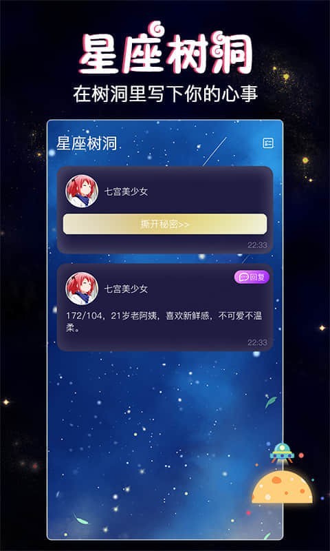 星座树洞交友app