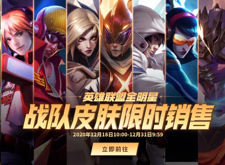 全明星福利：历届冠军皮肤限时销售！入手的时候到了