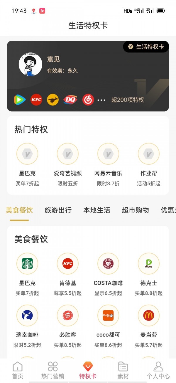 美桃街app