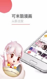 可米酷漫画APP