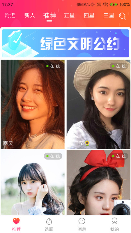 同城聊天交友APP截图