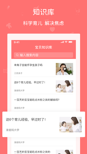婴爱截图
