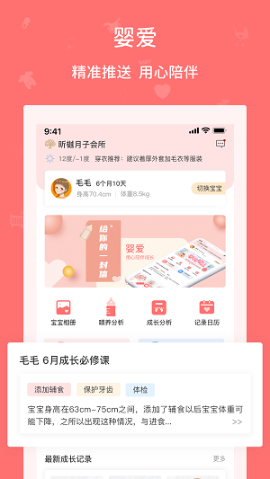 婴爱截图