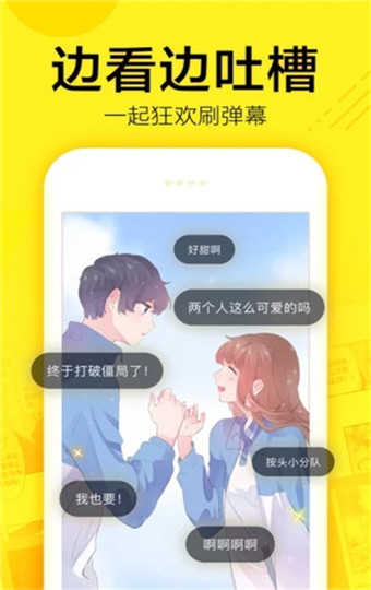 屌丝漫画免费APP