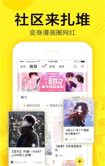 屌丝漫画免费APP截图