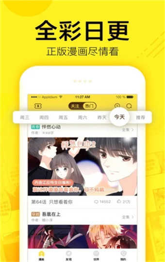 屌丝漫画免费APP截图