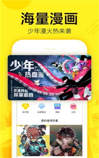 屌丝漫画免费APP截图