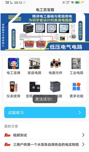 电工百宝箱手机app