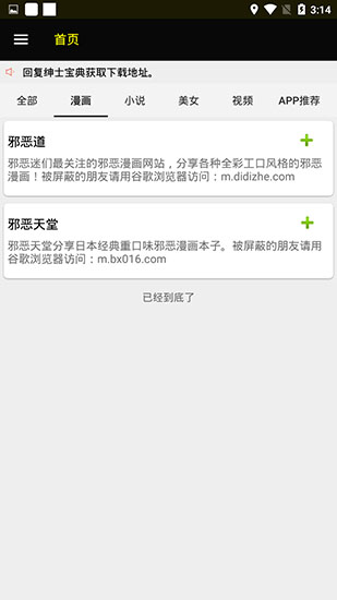 ss导航绅士宝典APP