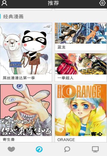 n次元漫画截图