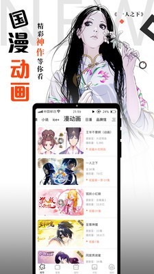 漫画居APP截图