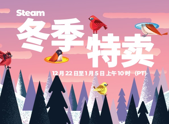 Steam冬季特卖开始 数千款游戏超值特惠
