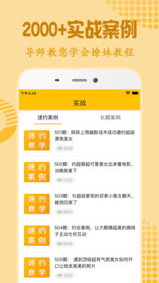 恋爱话术撩妹截图