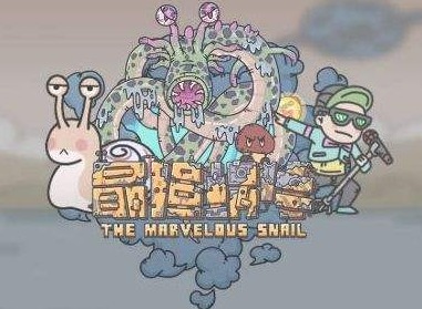 最强蜗牛智慧王华夏答题器 最强蜗牛问题合集