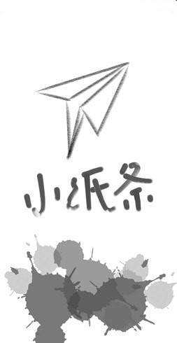 小纸条截图