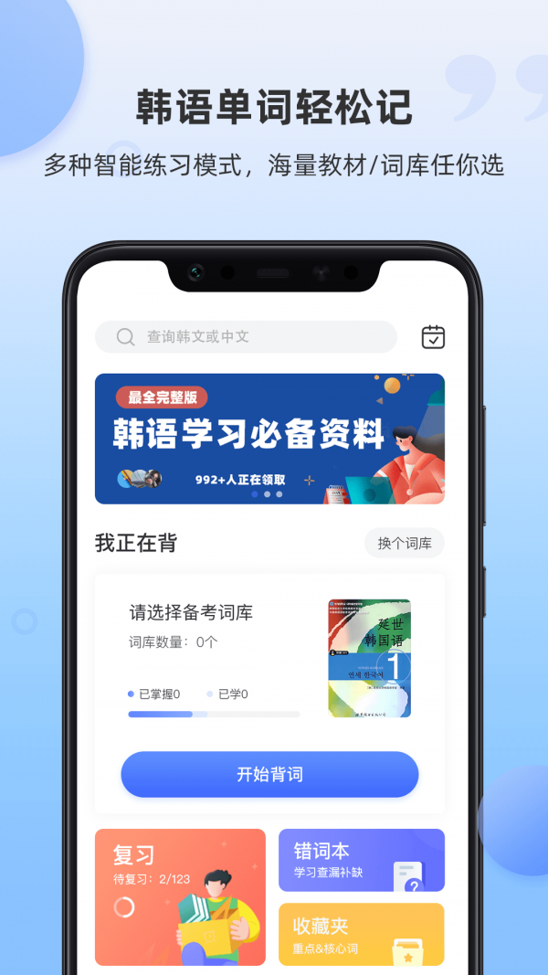 羊驼韩语单词截图