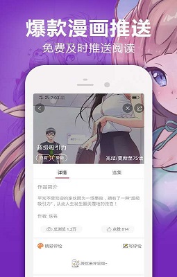 漫画粉app