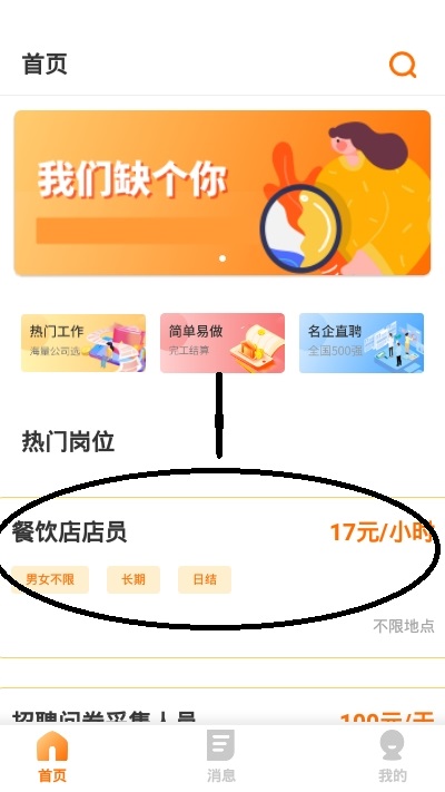 万职通app截图