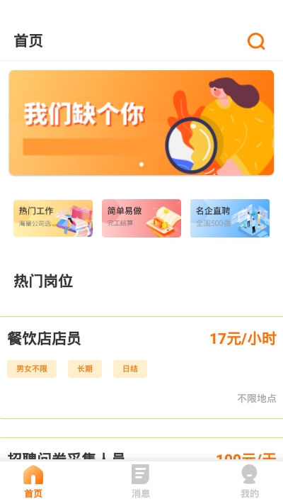 万职通app截图