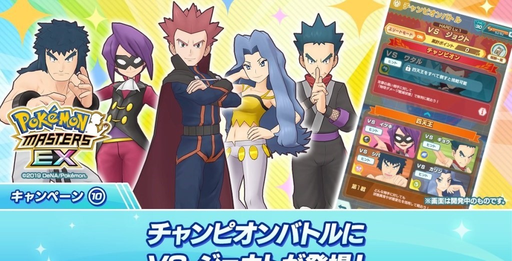 全新拍组「N ＆ 捷克罗姆」登场！《Pokémon Masters EX》全地区拍组集结活动开始！