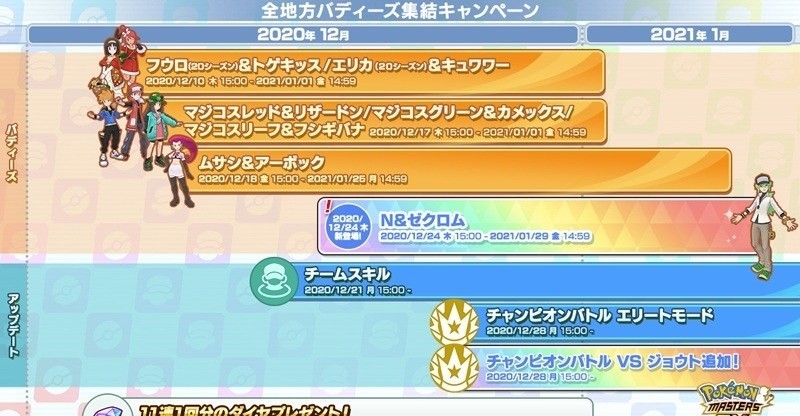 全新拍组「N ＆ 捷克罗姆」登场！《Pokémon Masters EX》全地区拍组集结活动开始！