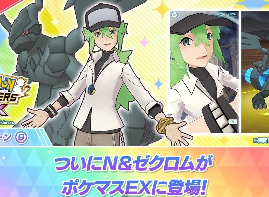 全新拍组「N ＆ 捷克罗姆」登场！《Pokémon Masters EX》全地区拍组集结活动开始！