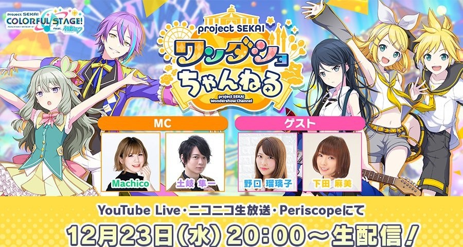 Project SEKAI COLORFUL STAGE! feat.初音未來 公開大量追加歌曲與 Live 情報！