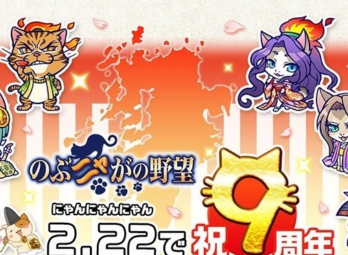 10周年即是结束之日 信喵之野望宣布将于2021年2月22日终止营运