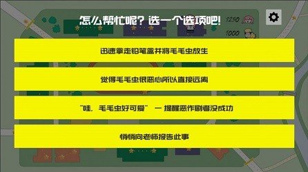 校园零欺凌截图