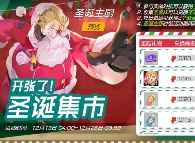 地图大装修寻找圣诞树《风云岛行动》最新的圣诞活动开启