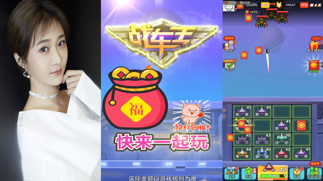 战车王