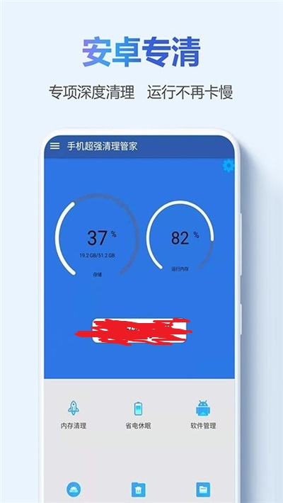 手机超强清理管家