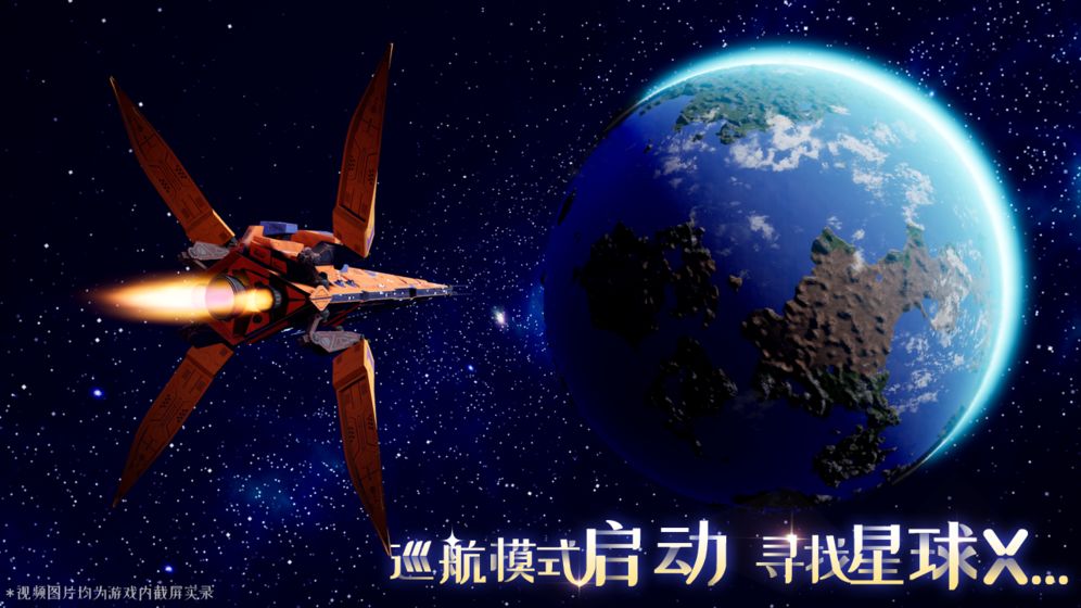 在另一个属于自己的星球去探索 我们的星球12月24日限量删档测试