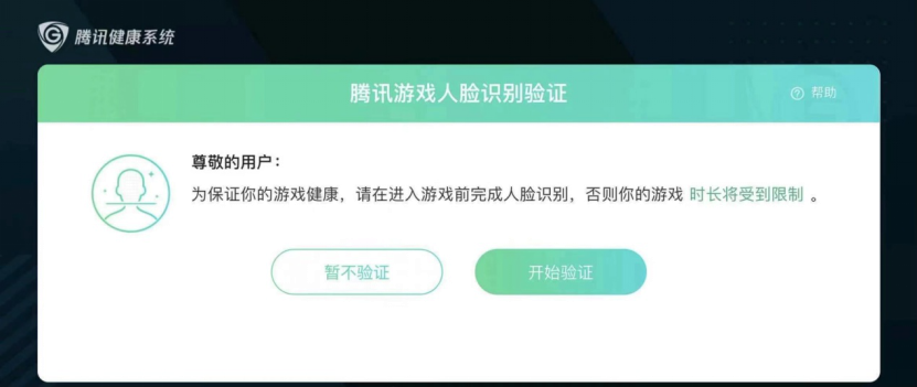 腾讯重拳出击！王者荣耀等百款游戏开启人脸识别，未成年玩家受限