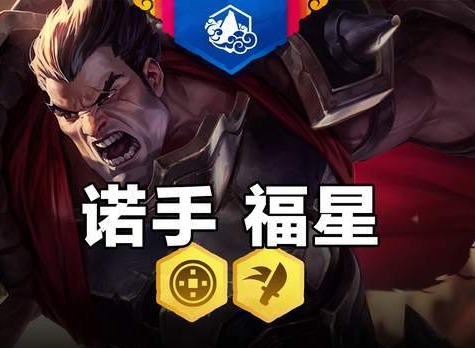 云顶之弈S4.5版本前瞻：诺手加入福星，牛年限定皮肤来了