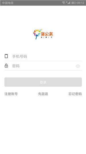 蒲公英全球汇截图