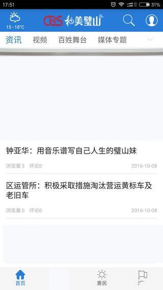 爱璧山截图